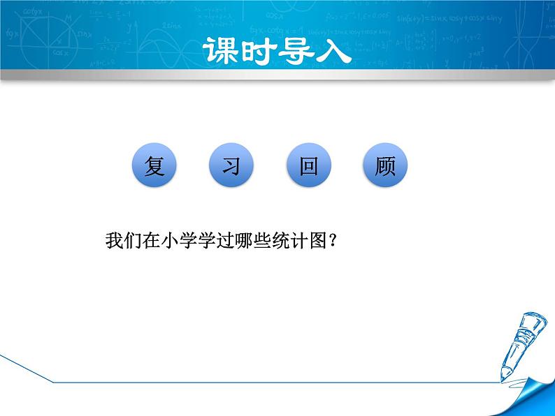 数学 北师大版本  七年级上册  6.3.2 频数直方图 PPT课件03