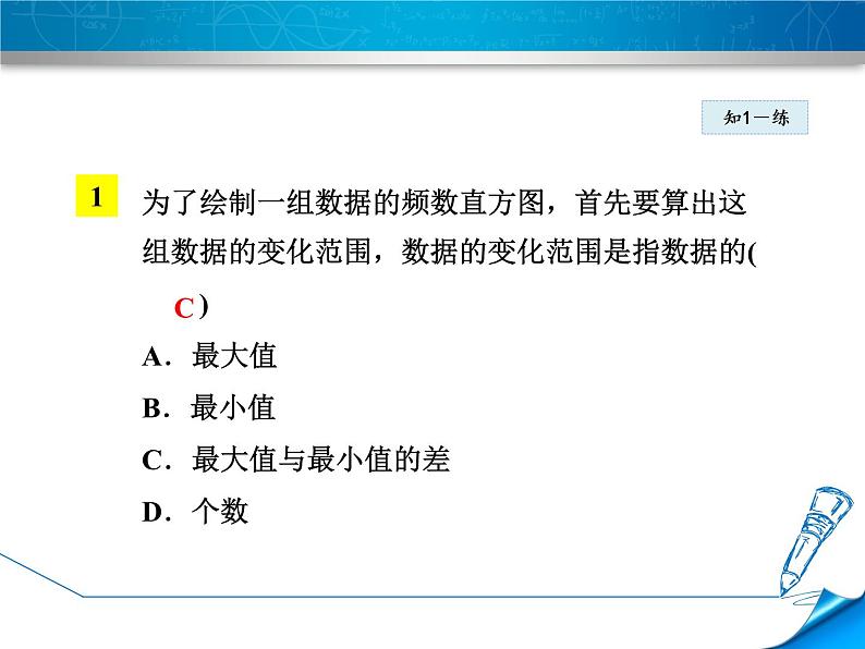 数学 北师大版本  七年级上册  6.3.2 频数直方图 PPT课件05