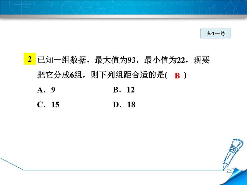 数学 北师大版本  七年级上册  6.3.2 频数直方图 PPT课件06