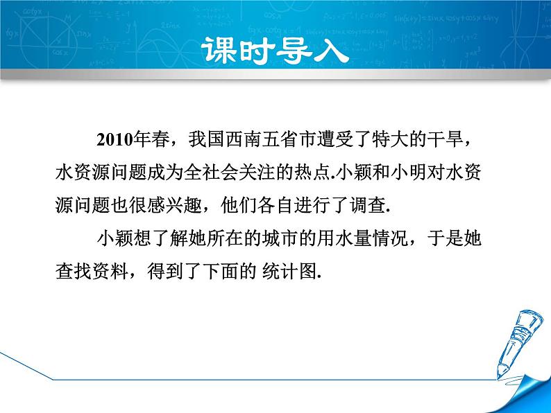 数学 北师大版本  七年级上册  6.1  数据的收集 PPT课件03