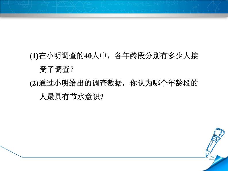 数学 北师大版本  七年级上册  6.1  数据的收集 PPT课件07