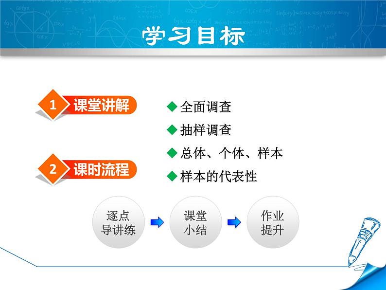 数学 北师大版本  七年级上册  6.2  普查和抽样调查 PPT课件02