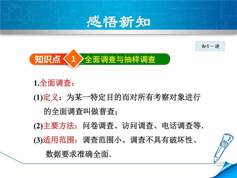 数学 北师大版本  七年级上册  6.2  普查和抽样调查 PPT课件04