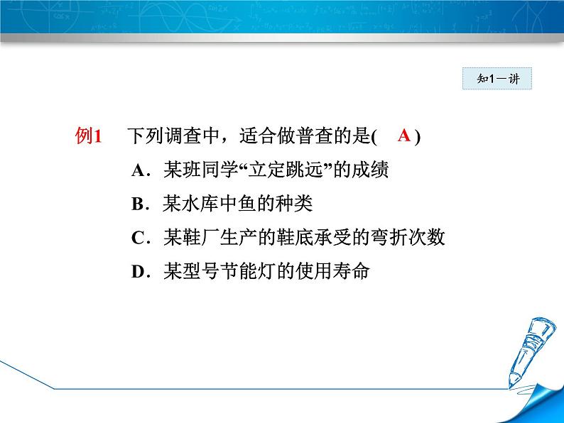 数学 北师大版本  七年级上册  6.2  普查和抽样调查 PPT课件07