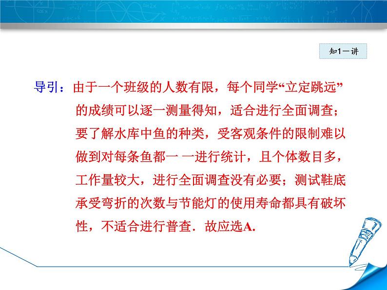 数学 北师大版本  七年级上册  6.2  普查和抽样调查 PPT课件08