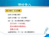 数学 北师大版本  七年级上册   5.1.2  等式的基本性质 PPT课件