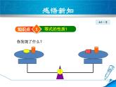 数学 北师大版本  七年级上册   5.1.2  等式的基本性质 PPT课件