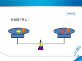 数学 北师大版本  七年级上册   5.1.2  等式的基本性质 PPT课件