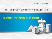 七年级上册5.5 应用一元一次方程——“希望工程”义演课堂教学课件ppt