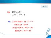 数学 北师大版本  七年级上册 5.2.1  用合并同类项法解一元一次方程 PPT课件