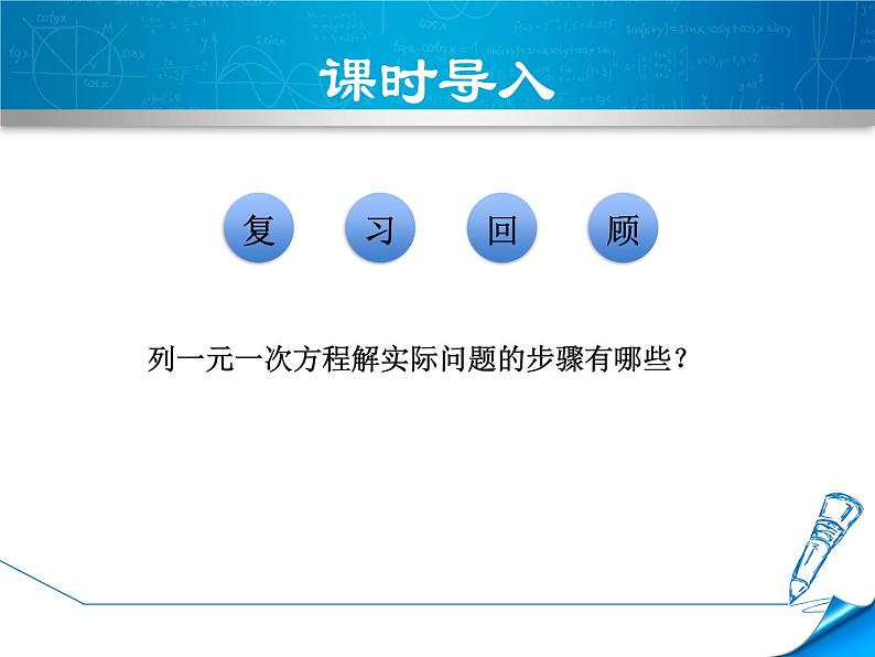 数学 北师大版本  七年级上册  5.3 .2  几何应用 PPT课件03