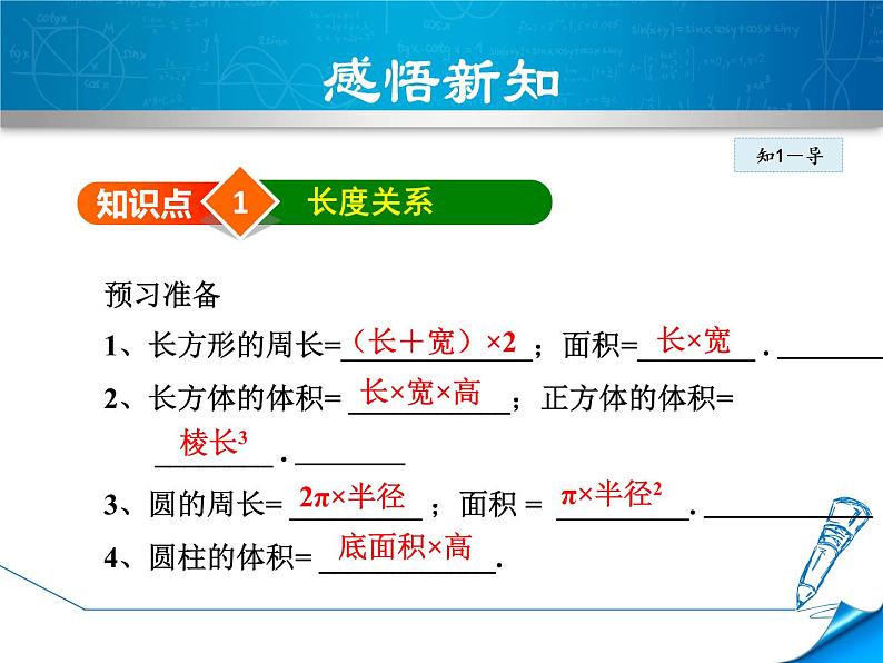 数学 北师大版本  七年级上册  5.3 .2  几何应用 PPT课件04