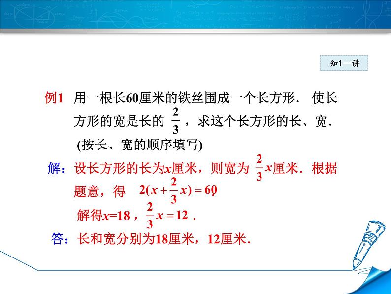 数学 北师大版本  七年级上册  5.3 .2  几何应用 PPT课件06