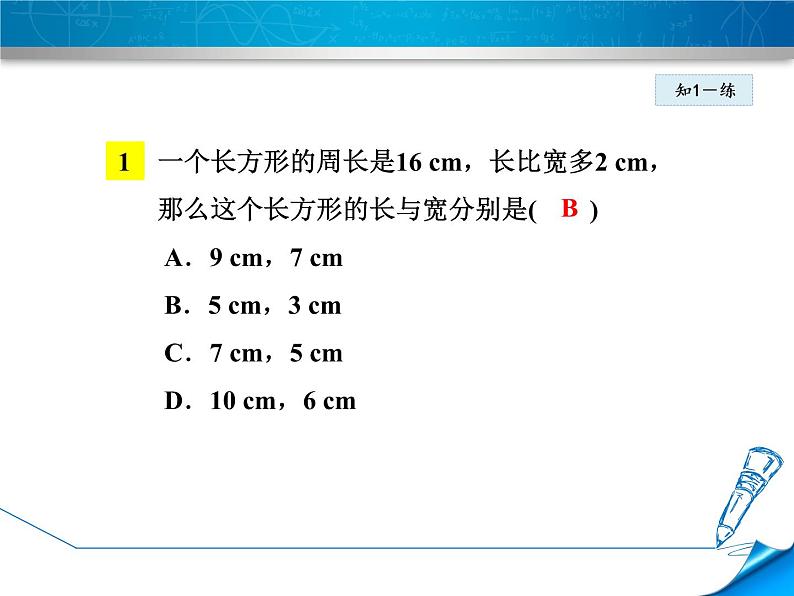 数学 北师大版本  七年级上册  5.3 .2  几何应用 PPT课件08