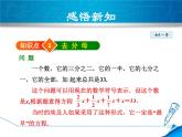 数学 北师大版本  七年级上册  5.2.4  用去分母法解一元一次方程(1) PPT课件
