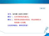数学 北师大版本  七年级上册  5.2.4  用去分母法解一元一次方程(1) PPT课件