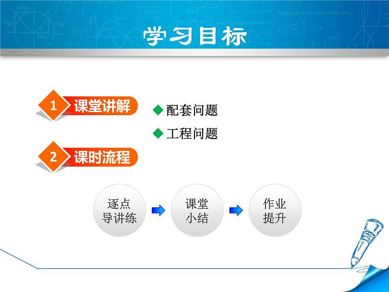 数学 北师大版本  七年级上册  5.5.1  产品配套问题与工程问题 PPT课件02