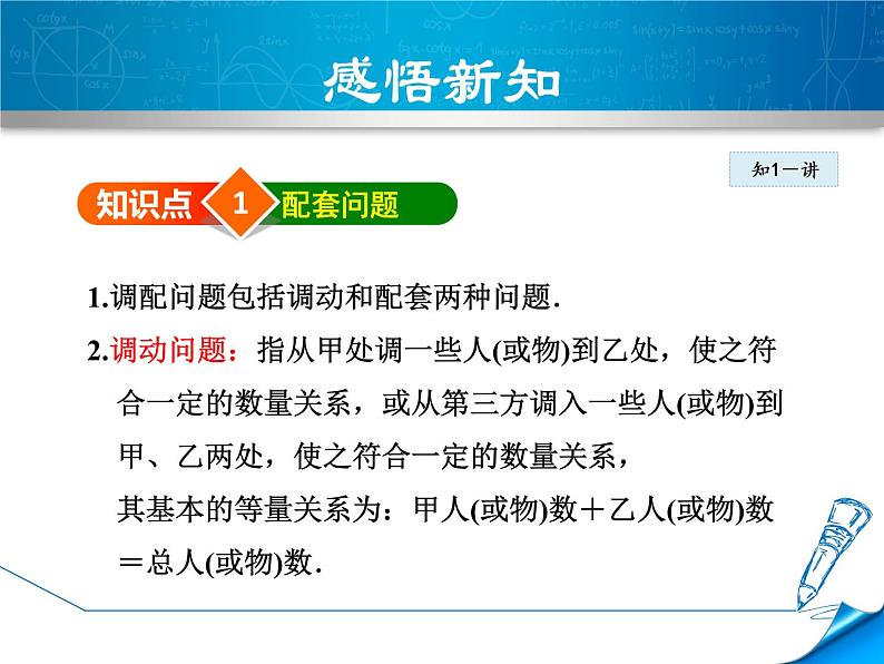 数学 北师大版本  七年级上册  5.5.1  产品配套问题与工程问题 PPT课件03