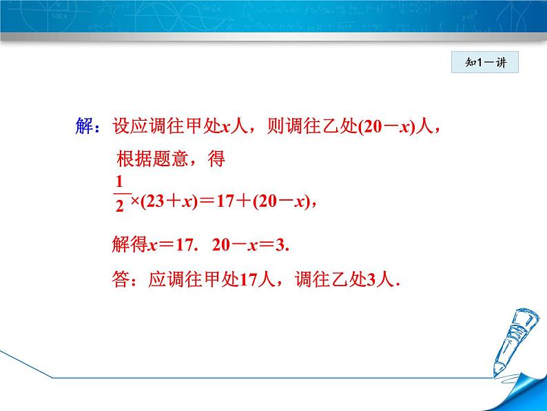 数学 北师大版本  七年级上册  5.5.1  产品配套问题与工程问题 PPT课件05