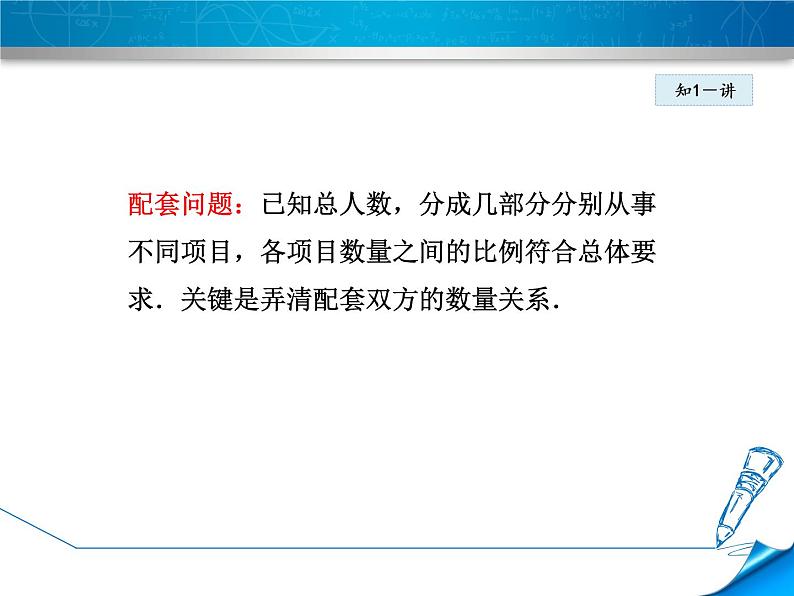 数学 北师大版本  七年级上册  5.5.1  产品配套问题与工程问题 PPT课件07