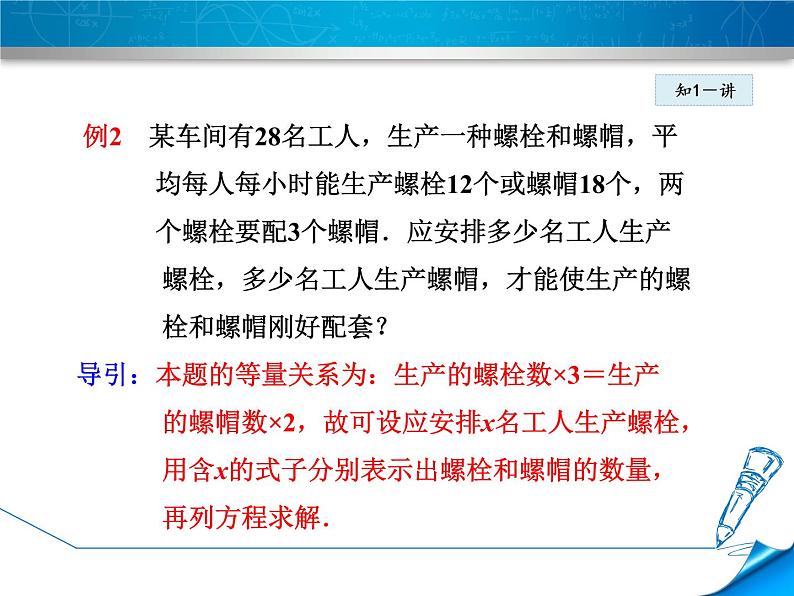 数学 北师大版本  七年级上册  5.5.1  产品配套问题与工程问题 PPT课件08