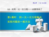 数学 北师大版本  七年级上册 5.3.1  列一元一次方程解决实际问题的一般方法 PPT课件