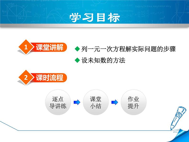 数学 北师大版本  七年级上册 5.3.1  列一元一次方程解决实际问题的一般方法 PPT课件02