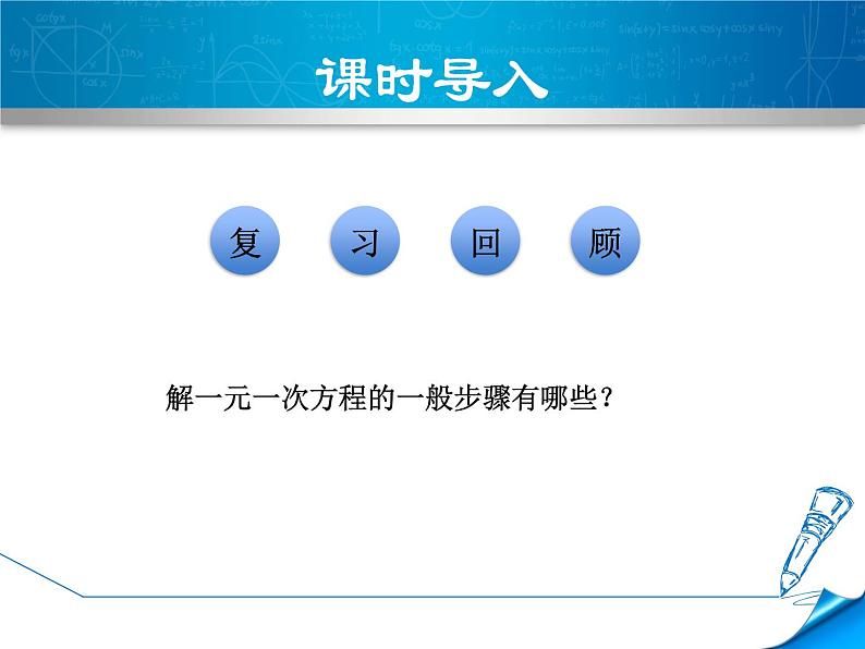 数学 北师大版本  七年级上册 5.3.1  列一元一次方程解决实际问题的一般方法 PPT课件03