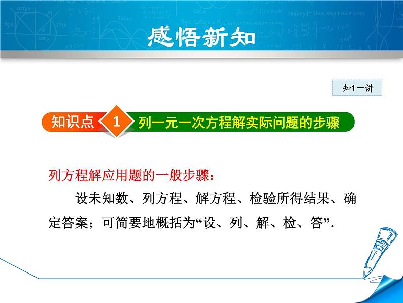 数学 北师大版本  七年级上册 5.3.1  列一元一次方程解决实际问题的一般方法 PPT课件04