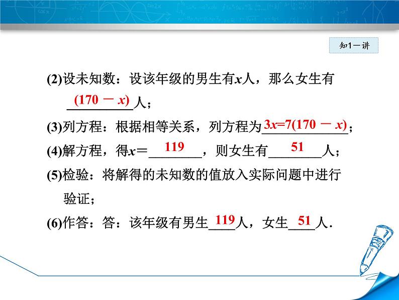 数学 北师大版本  七年级上册 5.3.1  列一元一次方程解决实际问题的一般方法 PPT课件06