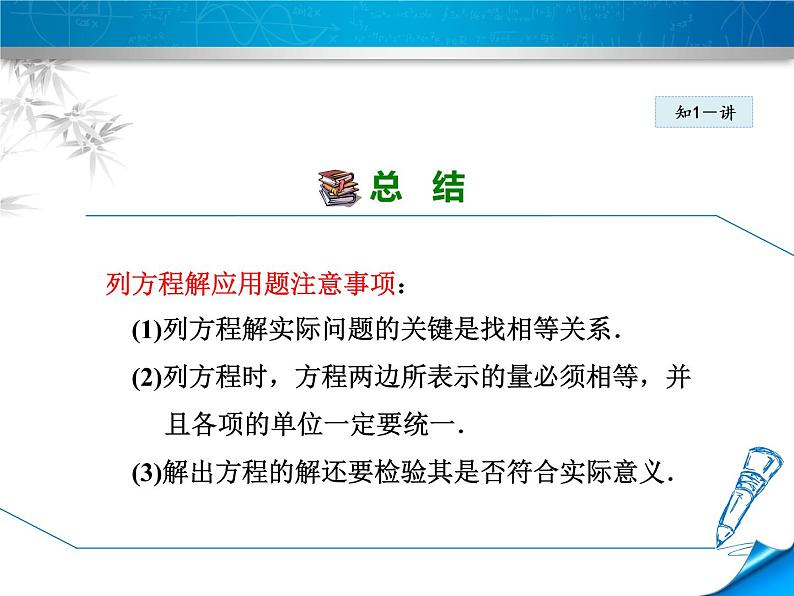 数学 北师大版本  七年级上册 5.3.1  列一元一次方程解决实际问题的一般方法 PPT课件07