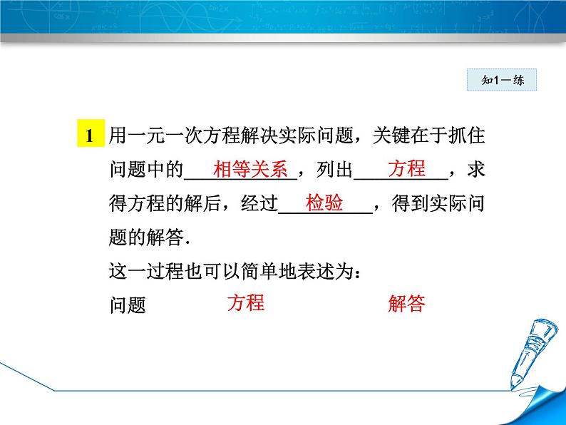 数学 北师大版本  七年级上册 5.3.1  列一元一次方程解决实际问题的一般方法 PPT课件08