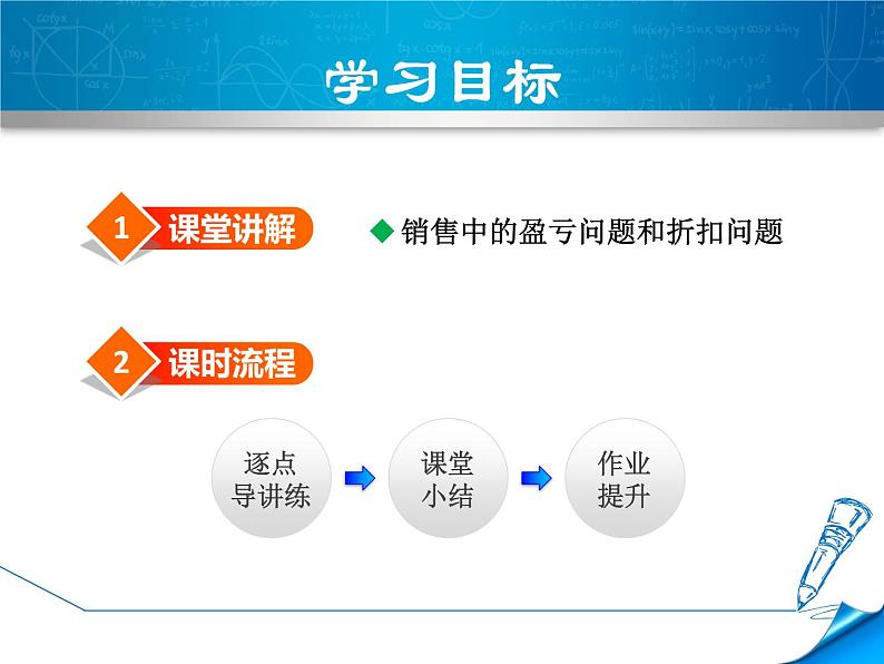 数学 北师大版本  七年级上册  5.4  应用一元一次方程——打折销售 PPT课件02