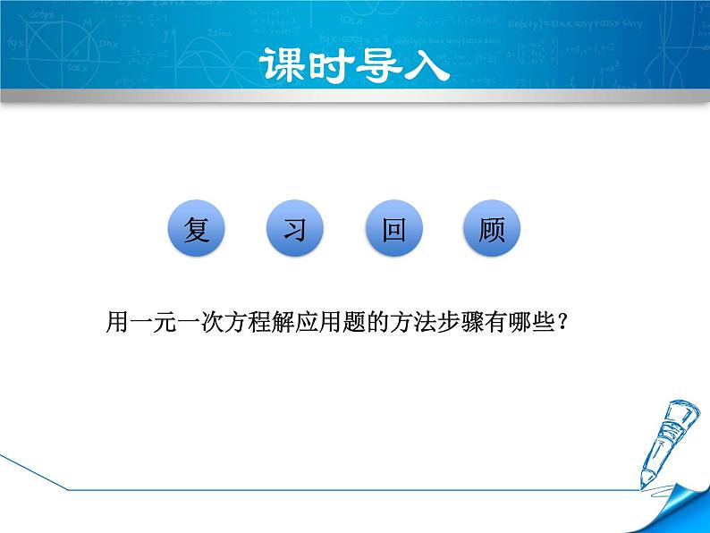 数学 北师大版本  七年级上册  5.4  应用一元一次方程——打折销售 PPT课件03