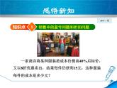 数学 北师大版本  七年级上册  5.4  应用一元一次方程——打折销售 PPT课件