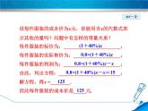 数学 北师大版本  七年级上册  5.4  应用一元一次方程——打折销售 PPT课件