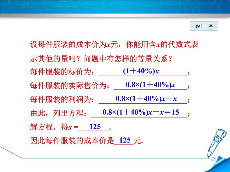 数学 北师大版本  七年级上册  5.4  应用一元一次方程——打折销售 PPT课件05