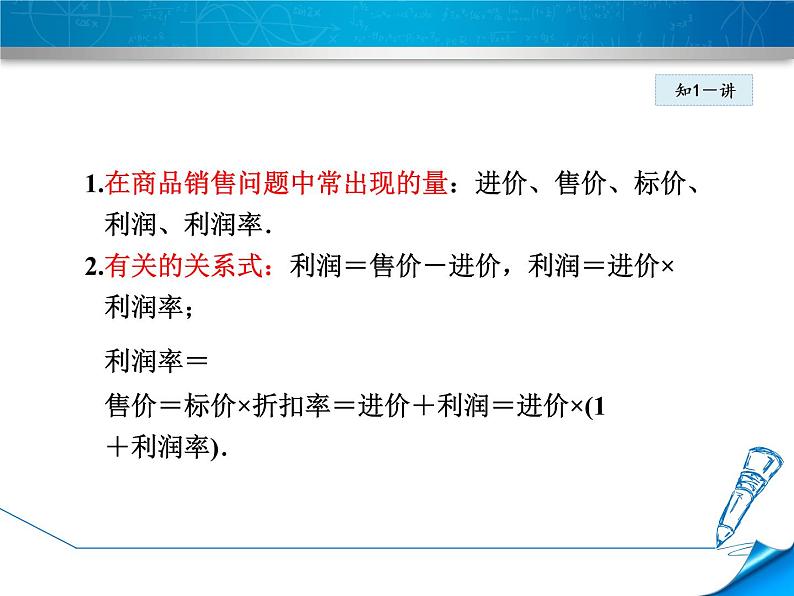 数学 北师大版本  七年级上册  5.4  应用一元一次方程——打折销售 PPT课件06