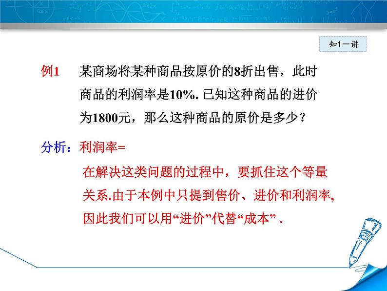 数学 北师大版本  七年级上册  5.4  应用一元一次方程——打折销售 PPT课件07