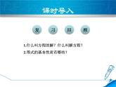 数学 北师大版本  七年级上册  5.2.2  用移项法解一元一次方程 PPT课件