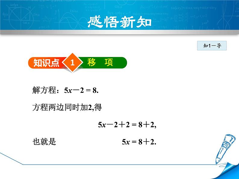 数学 北师大版本  七年级上册  5.2.2  用移项法解一元一次方程 PPT课件04