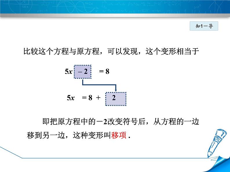 数学 北师大版本  七年级上册  5.2.2  用移项法解一元一次方程 PPT课件05