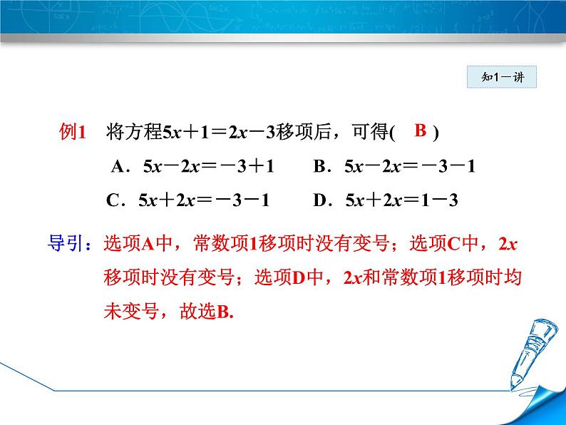 数学 北师大版本  七年级上册  5.2.2  用移项法解一元一次方程 PPT课件07