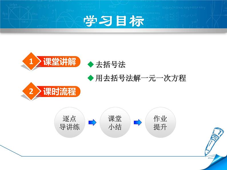 数学 北师大版本  七年级上册  5.2.3  用去括号法解一元一次方程 PPT课件02