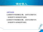 数学 北师大版本  七年级上册  5.2.3  用去括号法解一元一次方程 PPT课件