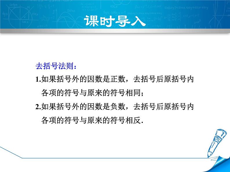 数学 北师大版本  七年级上册  5.2.3  用去括号法解一元一次方程 PPT课件03