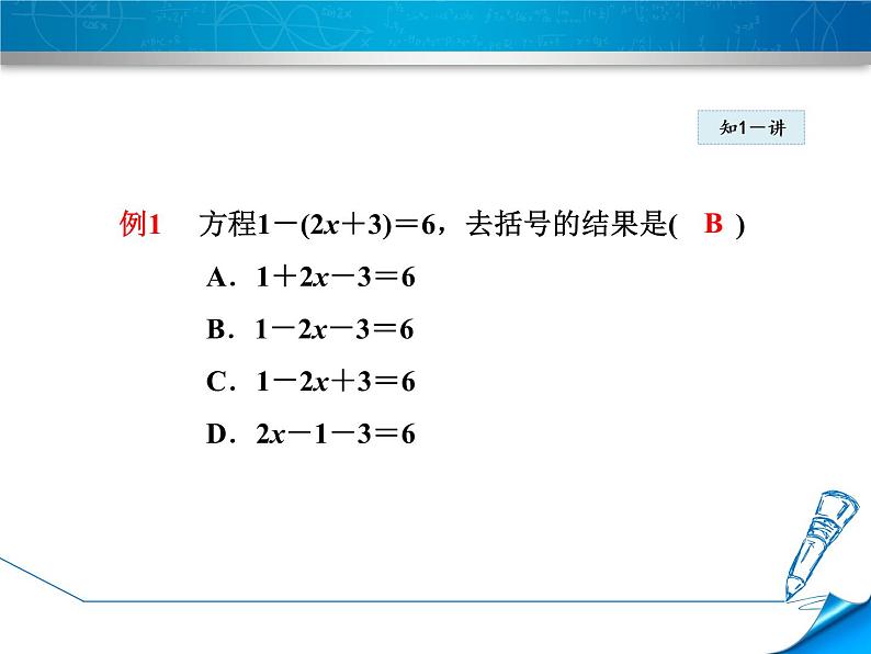 数学 北师大版本  七年级上册  5.2.3  用去括号法解一元一次方程 PPT课件06