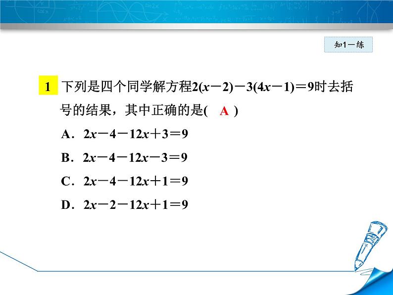 数学 北师大版本  七年级上册  5.2.3  用去括号法解一元一次方程 PPT课件08