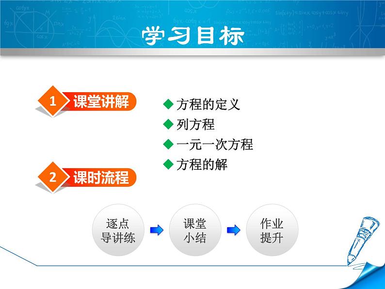 数学 北师大版本  七年级上册   5.1.1  一元一次方程 PPT课件02