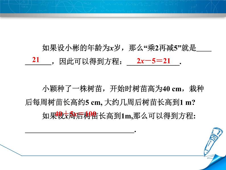 数学 北师大版本  七年级上册   5.1.1  一元一次方程 PPT课件04